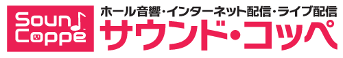 兵庫県民会館 ホール音響管理専属｜サウンド・コッペ